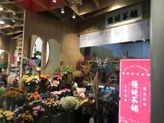 -隆延茶铺(学清路驹然店)