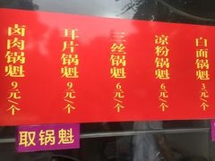 菜单-洞子口张老二凉粉(文殊院店)