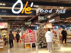 -Olé精品超市(北京合生汇店)