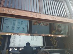 门面-品腐记·豆腐王朝(老门东总店)
