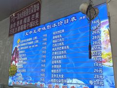 -王中王刨冰