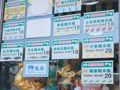 -澳门长洲糯米糍(柯打苏沙街店)