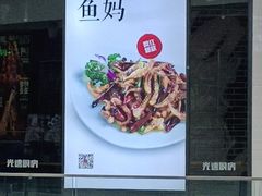 -吕氏疙瘩汤·新鲁菜(新贵和店)