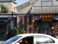 -姚记炒肝店(鼓楼店)