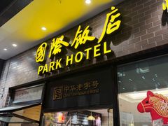 -国际饭店·帆声西饼屋(黄河路店)