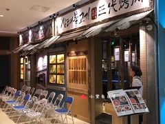 -三代烤肉(保利广场店)