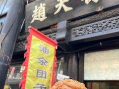 -葑门横街