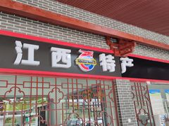 -三百山服务区-停车场