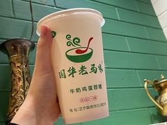 -清真老马家国华牛奶鸡蛋醪糟(正宁路店)