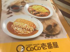 菜单-COCO壱番屋(北京平安国际金融中心店)