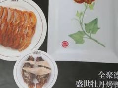 菜单-北京全聚德(王府井店)