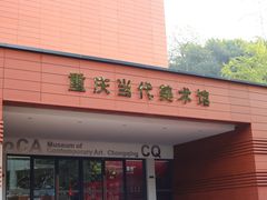 -四川美术学院美术馆