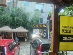 -老版火锅.12年西安排队王(沣峪口店)