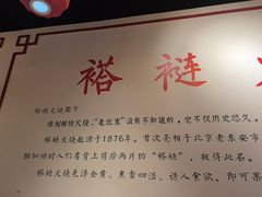 -福荣居褡裢火烧京味家常菜(西四店)