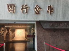 -上海四行仓库抗战纪念馆