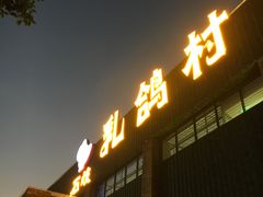 -石岐乳鸽村(南海第三分店)