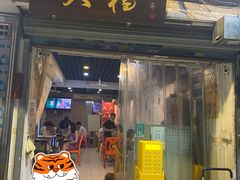 门面-大档(荔湾店)