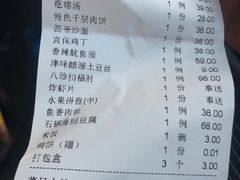 账单-陆壹捌餐厅(五大道店)