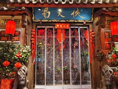 -蜀大侠火锅(总府路店)