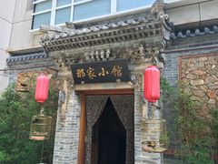 门面-那家小馆•北京菜•烤鸭(中关村店)