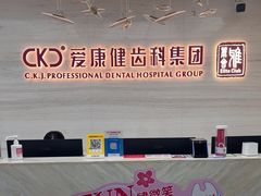 -希玛爱康健口腔(南山海岸城店)