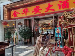 -金华安大酒楼·老牌潮菜·粤式茶点(东方国际店)