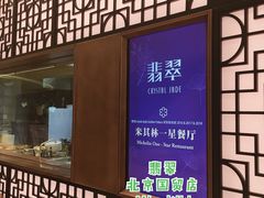 -翡翠江南(国贸商城店)