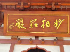 -径山寺