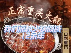 -舒家大院重庆老火锅(纪念塔店)