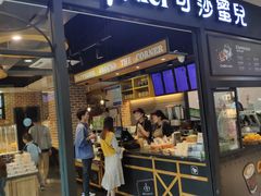 门面-可莎蜜儿(浦沿店)