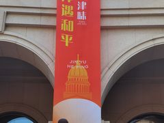 -民园广场