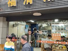 -福清滑(乐南公寓店)
