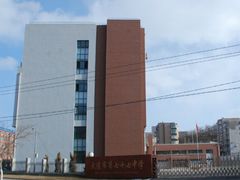 -大连市第七十七中学