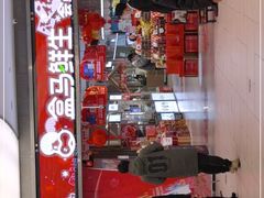 -盒马鲜生(悦峰店)