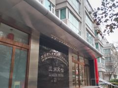 -兰州宾馆餐厅(兰州驻京办店)