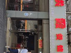 门面-洪霞餐馆
