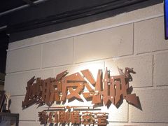 -逃脱反斗城沉浸剧情密室(北京路店)