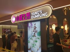 门面-小杨生煎(湟普汇店)