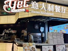 -get pizza意大利餐厅(凯德MALL店)