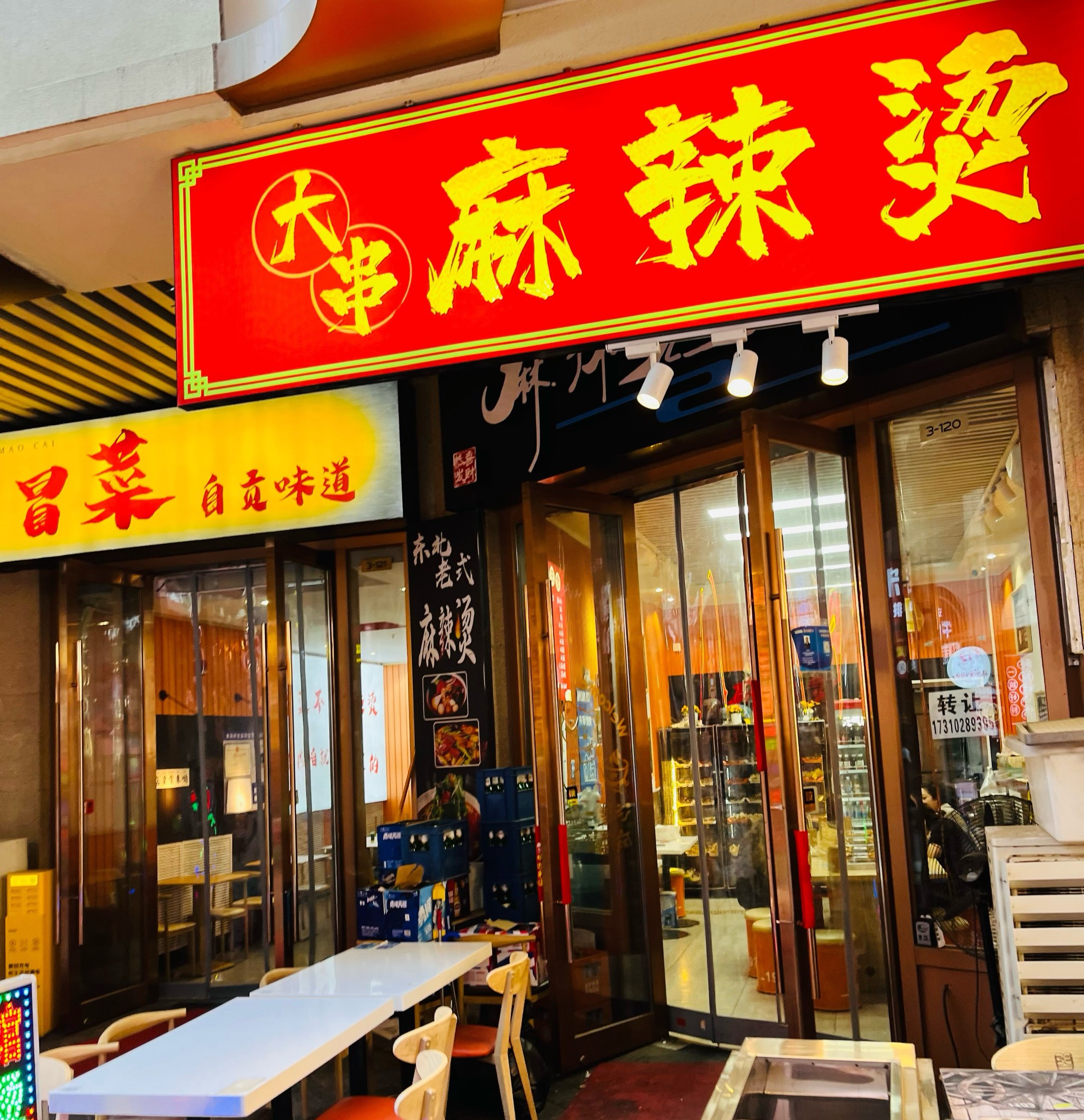 投资麻辣烫加盟好不好赚钱(投资一家麻辣烫自己经营需要多少钱)