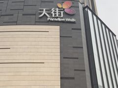 -龙湖重庆时代天街