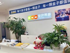 -金色雨林注意力学习能力培优中心(贵阳蘑菇城中心)