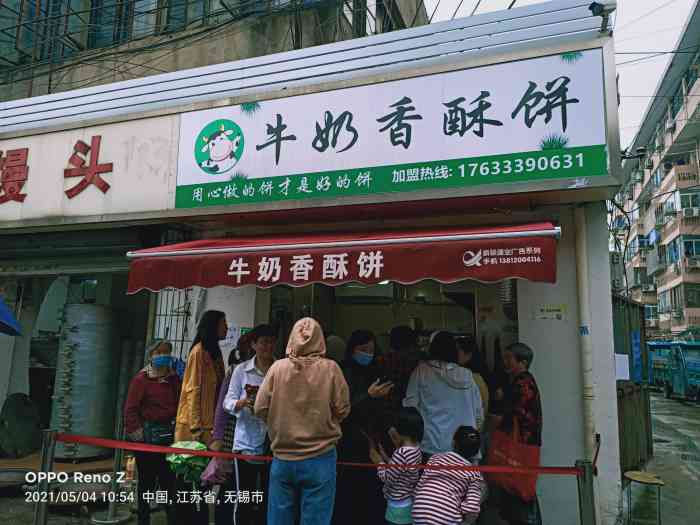 牛奶香酥饼(稻香市场店)