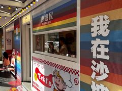 -Eckl’s爱氏热狗(猫街店)