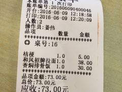 账单-和风拉面