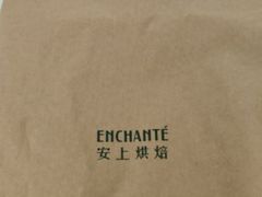 -安上烘焙 ENCHANTE(世纪汇店)
