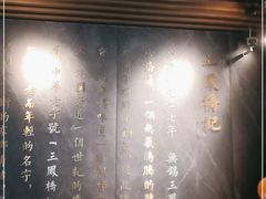 -三凤酒家·百年无锡菜(清扬茂业店)