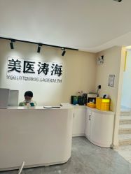 -海涛医疗美容·面部抗衰·注射美鼻