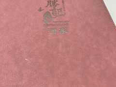 -勝記酒家·37年老字号·经典粤菜(荔枝公园店)