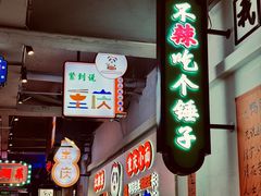 -川正旺江湖菜(三元桥店)